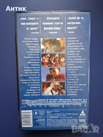 Видеокасета VHS Такси 3 , снимка 3 - Други жанрове - 55833295