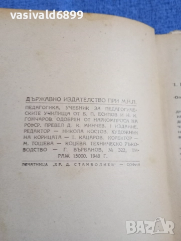 "Педагогика", снимка 6 - Специализирана литература - 51724840