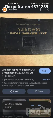 Альбом пород лошадей СССР - С.В.Афанасьев"1953  книга , снимка 3 - Художествена литература - 49216088
