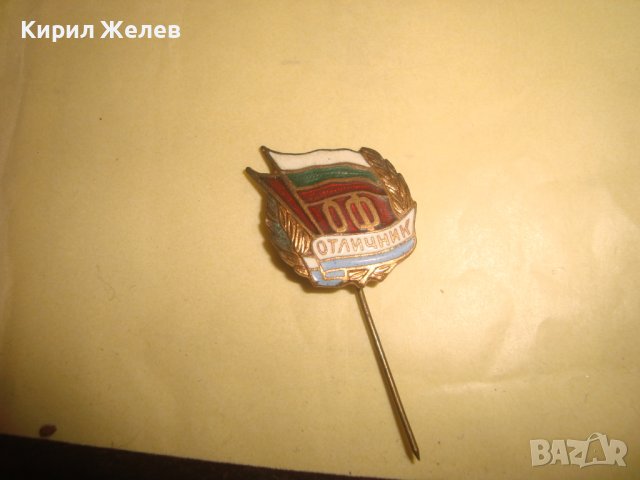 ОФ ОТЛИЧНИК - Много Рядка СОЦ НРБ ЕМАЙЛИРАНА БРОНЗОВА ЗНАЧКА 30110 , снимка 9 - Колекции - 37941358