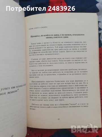 Как да преуспея, как да стана богат – Даниел  Клемон, снимка 3 - Други - 39121657