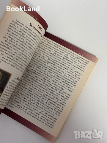 Светът на духовете| Големите мистерии 11| Стандарт , снимка 6 - Други - 51888304