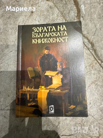 Книги-обща цена 6 евро., снимка 6 - Други - 54057046