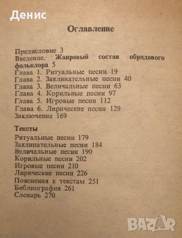 Русские Обрядовые Песни - Ю. Г. Круглов, снимка 2 - Специализирана литература - 42023065