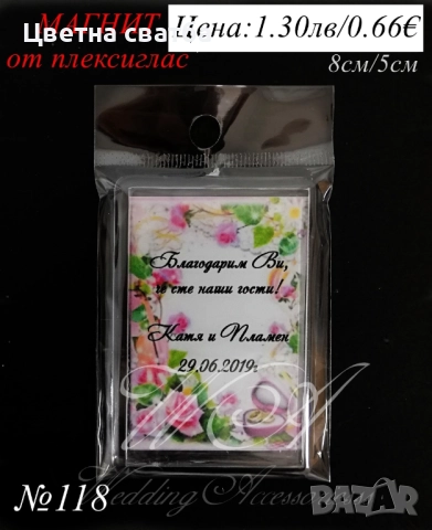 Сватбени подаръчета- магнит, магнити- сватбени подаръци, подаръци за сватба за гости, снимка 6 - Декорация - 25588906