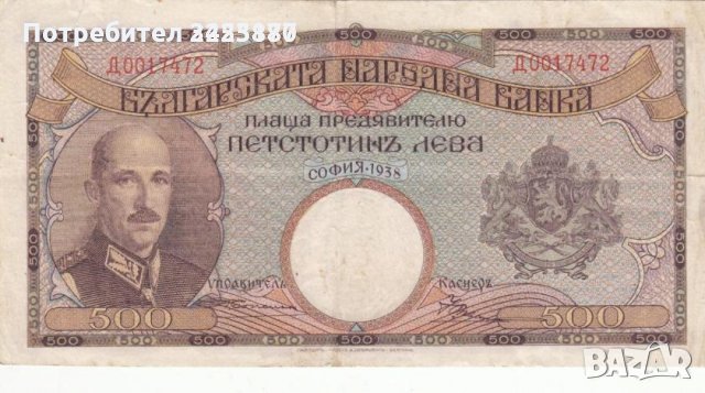 Купувам стари български банкноти от всички години до 1945 година, снимка 1 - Нумизматика и бонистика - 34899081