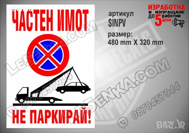 Стикер за платен паркинг SPPAH, снимка 6 - Други стоки за дома - 51132579