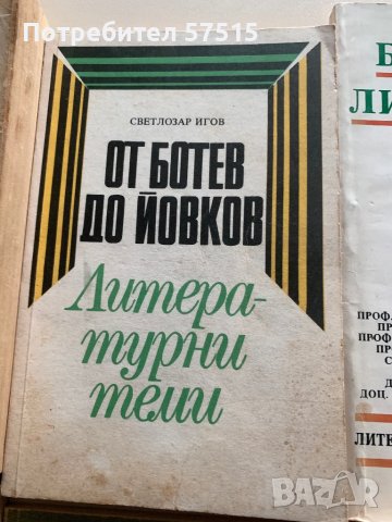 Български автори и помагала по литература, снимка 3 - Учебници, учебни тетрадки - 39371074