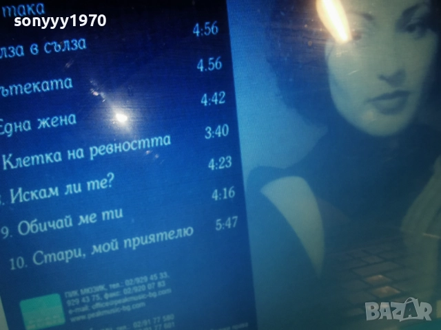 ЕМИ СТАМБОЛОВА ЦД-КУПУВАМ!!! 0912252242, снимка 10 - CD дискове - 52714020