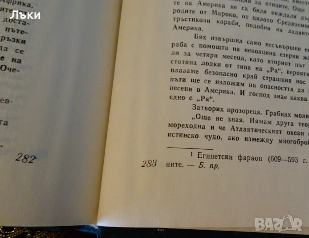 РА,Тур Хейердал. , снимка 6 - Художествена литература - 53134013