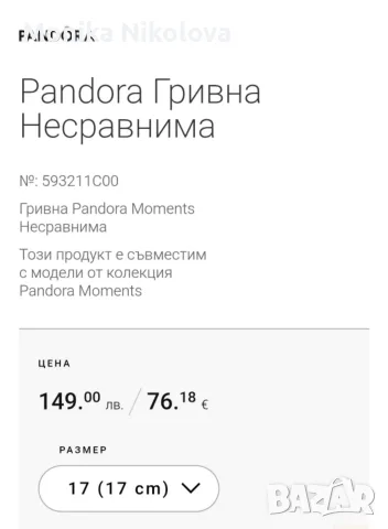Гривна Пандора - Несравнима , снимка 8 - Гривни - 56156038