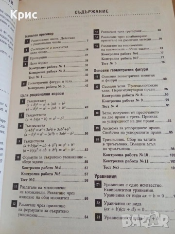 Сборник задачи по математика , снимка 3 - Учебници, учебни тетрадки - 54329054
