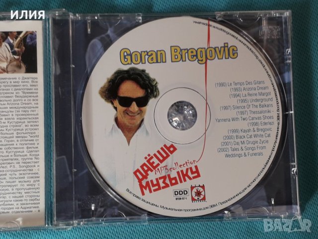 Goran Bregovic- Discography 1990- 2002(11 albums)(Romani world-folk music)(Формат MP-3), снимка 3 - CD дискове - 42770598