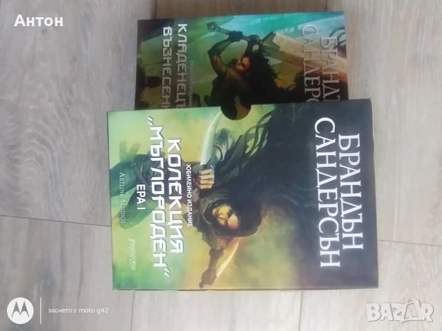 Колекция "Мъглороден" Ера, снимка 3 - Художествена литература - 51195807