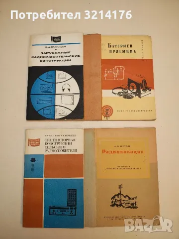 Применение микрофонов - А. Нисбетт, снимка 2 - Специализирана литература - 49727230