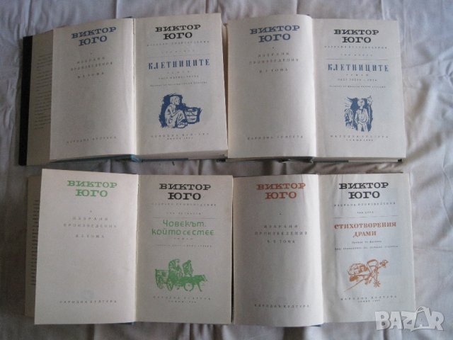 Продавам Виктор Юго-с.съчинения в 5 тома, снимка 3 - Художествена литература - 31969668