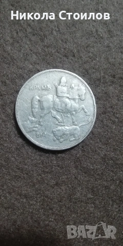 Лот от стари български монети , снимка 6 - Нумизматика и бонистика - 53233214