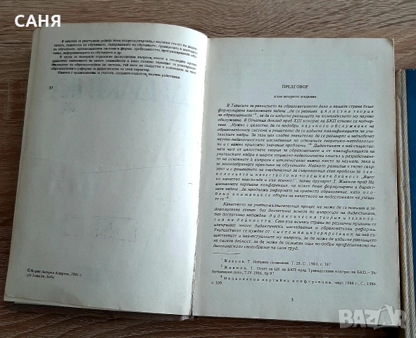 Записки по физико-химия за кандидат студфнти, снимка 6 - Специализирана литература - 53234722