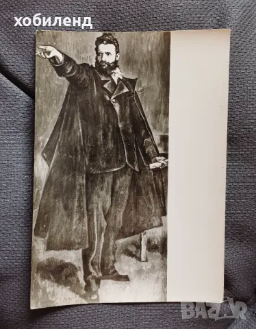 Христо Ботев , снимка 1