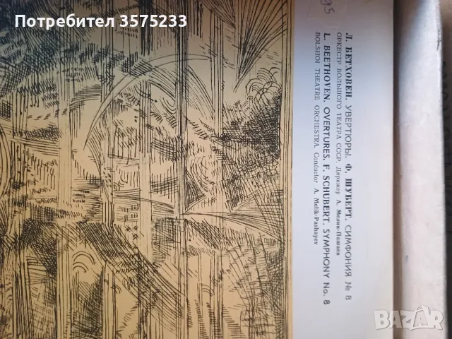 Продавам грамофонни плочи, снимка 13 - Грамофонни плочи - 48701708