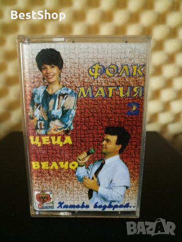 Цеца и Велчо Велеви - Фолк Магия 2
