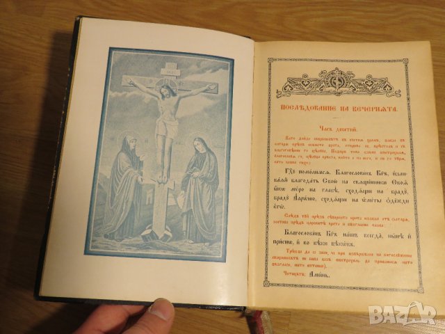 Стар православен СЛУЖЕБНИК, богослужебна книга  - изд. 1928 г. Светия синод на българската църква, снимка 4 - Антикварни и старинни предмети - 31553525