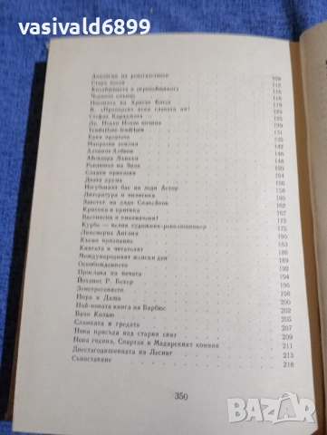 Димитър Полянов - избрано том 5, снимка 7 - Българска литература - 51772180