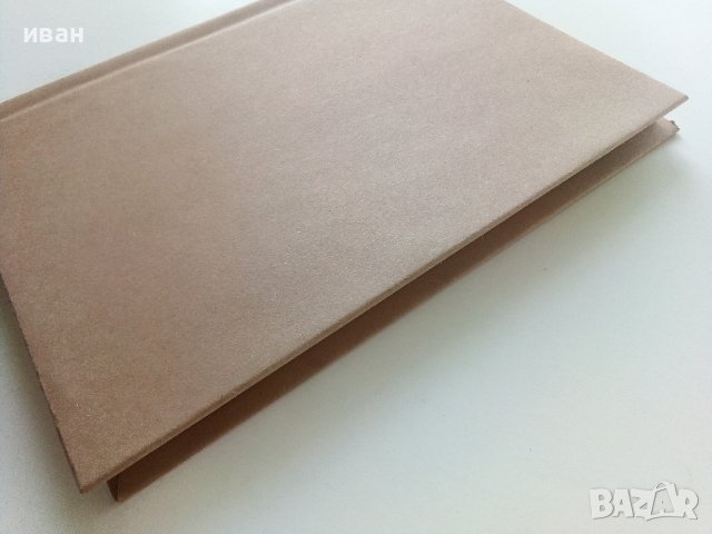 Карате - П.Богданов,Св.Иванов - 1972г., снимка 8 - Енциклопедии, справочници - 42212100