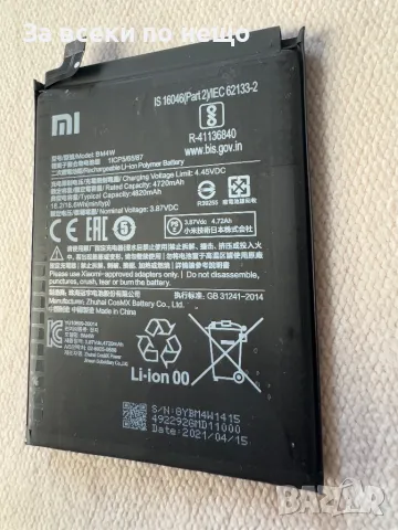 Оригинална батерия Xiaomi BM4W, снимка 3 - Оригинални батерии - 48751236
