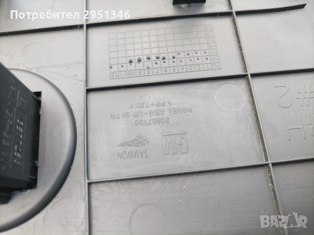 Интериорна пластмаса Шевролет Каптива Chevrolet Captiva , снимка 3 - Части - 53126248