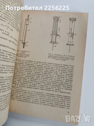 Ръководство за упражнения по земеделие , снимка 8 - Специализирана литература - 53950112