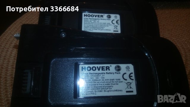 Батерии за прахосмукачка Hoover, снимка 2 - Прахосмукачки - 42168834
