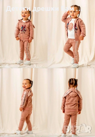 Комплект от 3 части с пайети и зайче!