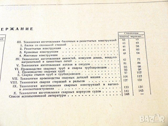 Технология изготовления сварных конструкций- Атлас чертежей. Москва-1962г., снимка 12 - Специализирана литература - 34385036