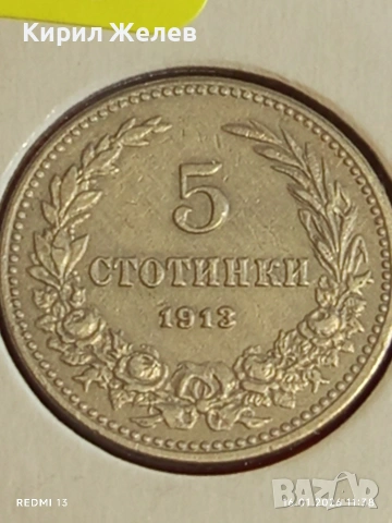 Монета 5 стотинки 1913г. Царство България перфектно състояние за КОЛЕКЦИЯ 53091, снимка 2 - Нумизматика и бонистика - 53119293