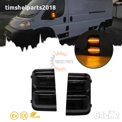 2 броя Опушени LED Мигачи в огледалото за FIAT DUCATO, PEUGEOT BOXER, CITROEN JUMPER след 2006 год.