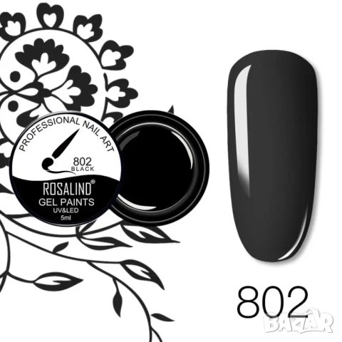 ROSALIND Uv & Led гел боя за рисуване и декорации, снимка 2 - Продукти за маникюр - 35308977