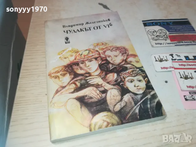 ЧУДАКЪТ ОТ VI Б 0810241454