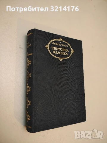 Стихотворения; Поеми - Н. А. Некрасов, снимка 3 - Художествена литература - 50974104