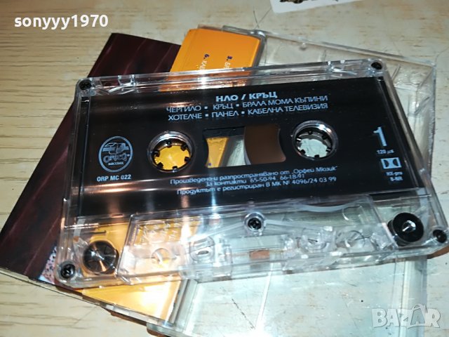 НЛО/КРЪЦ-ОРИГИНАЛНА КАСЕТА СЪС СТИКЕР 0808221738, снимка 11 - Аудио касети - 37633809