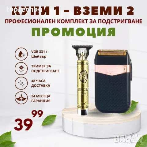 Тример за подстригване на коса и брада + Безжична самобръсначка VGR 331 / Шейвър, снимка 1