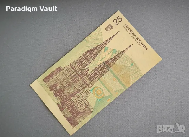 Банкнота - Хърватска - 25 динара UNC | 1991г., снимка 2 - Нумизматика и бонистика - 48092086