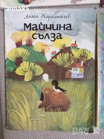 Стари детски книги , снимка 4 - Детски книжки - 40457961