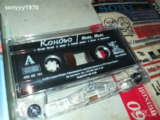 КОНДЬО-ОРИГИНАЛНА КАСЕТА 0607251009, снимка 2 - Аудио касети - 50923611