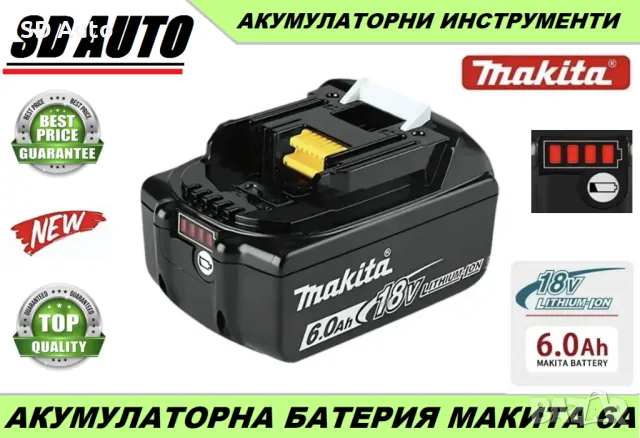 MAKITA BL1860 6 Ah  Литиево-йонна акумулаторна батерия за електрически инструменти Makita,GISAM,Onev