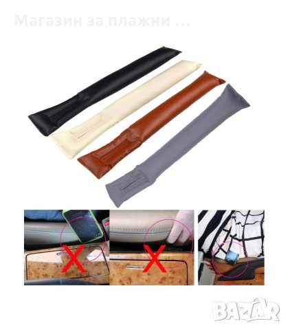 УПЛЪТНИТЕЛ ЗА СЕДАЛКИ НА АВТОМОБИЛ, КОМПЛЕКТ ОТ 2 БРОЯ - код 2066, снимка 3 - Аксесоари и консумативи - 34228436