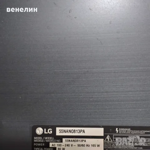 Power board EAX69508302 (1.1) / EPCC17CB1B от LG 55NAN0813PA, снимка 6 - Части и Платки - 49860528