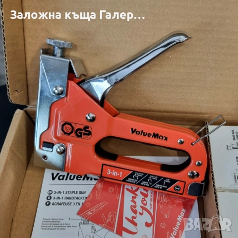 Мултифункционален ръчен такер Valuemax