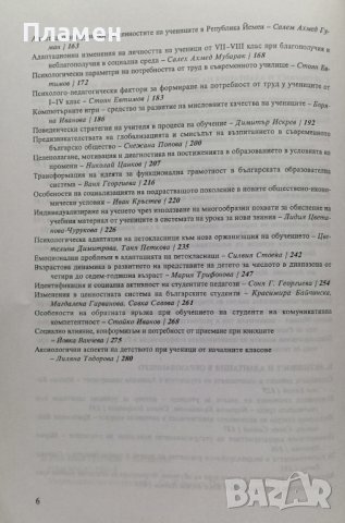 Активност и адаптация на личността в условия на промени. Том 1, снимка 3 - Други - 37118636