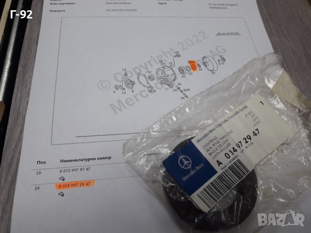 A0149972947**NEU**MERCEDES-BENZ**СЕМЕРИНА ЗАДНА ЗА СКОРОСТНА КУТИЯ **, снимка 4 - Части - 37272952